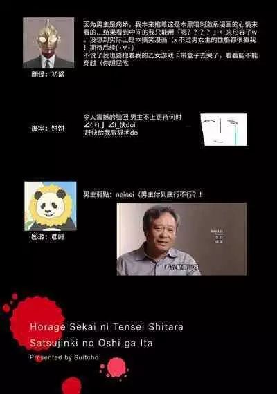 [Suitcho] Horage sekai ni tensei shitara satsujinki no oshi gaita | 转生恐怖游戏遇见我推的杀人鬼 Ch. 1-2 [Chinese] [莉赛特汉化组]