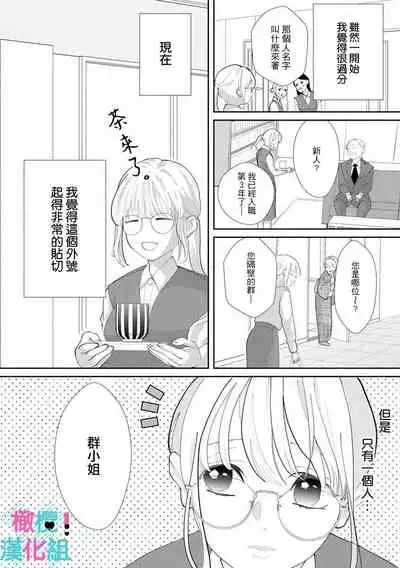 [Shinkai Yuyu] Kimi ni shika Bokki shinai Elite Ouji wa Mob no Watashi o Dekiai suru~01-03 | 只能对你勃起×身为路人的我被优秀的王子溺爱着 ~01-03 [Chinese]