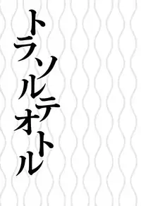 [Kuchibashi-ya (Ikegami Shougo)] トラソルテオトル (Toriko)