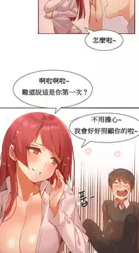 [Mx2J] Hahri's Lumpy Boardhouse Ch. 1~9【委員長個人漢化】（持續更新）