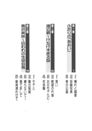 あおい 妹と生徒会長