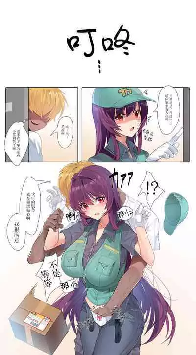 配達のスカサハのシリーズ