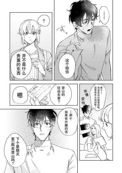 [Ryo] Osananajimi ja tarinai ~ seitai-shi no shigi wa yasashiku zuru i ~ | 无法满足于青梅竹马的关系~推拿师他的指技又厉害又狡猾~ Ch. 1-2 [Chinese] [莉赛特汉化组]