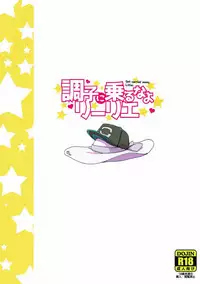 (C92) [Zenra Restaurant (Heriyama)] Choushi ni Noruna yo Lillie (Pokémon Sun and Moon)