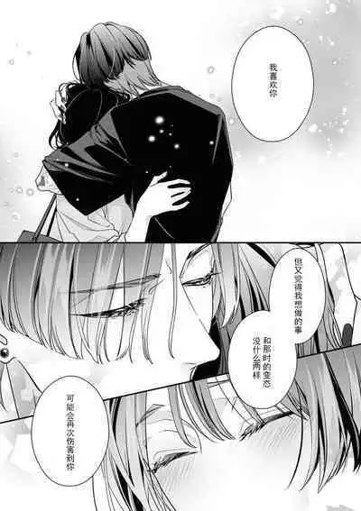 [Aizen Mana] Sumi-iri osananajimi no sokubaku ga tsurai | 浑身都是刺青的青梅竹马控制欲超强 1-4 [Chinese] [莉赛特汉化组]