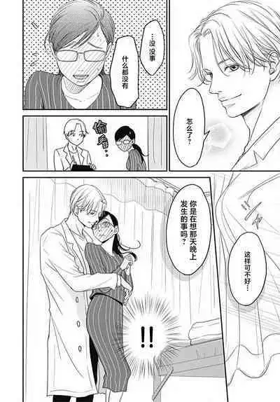 [Karen] konya hoken-shitsu de guchagucha ni ​ | 今夜、于保健室甜蜜融化 1-5 [Chinese] [莉赛特汉化组]