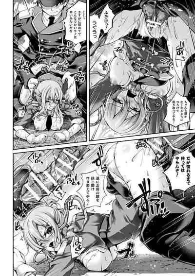 堕ちた乙女のディストピア