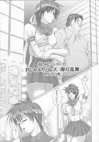 (CR31) [Frapper Spirits (Hitsuki)] Oshaburi Palace Sokushaku Ranbu (Various)