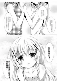 (COMIC1☆10) [Atelier Hinata (Hinata Yuu)] Sister or Not Sister?? (Gochuumon wa Usagi desu ka?) [Chinese] [CE家族社]