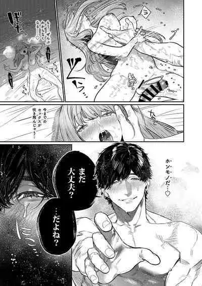 Azato Kawaii X-kun no Shuuchaku Sado Koubi wa Honmono desu