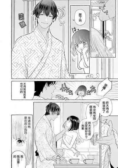 [Miyazaki Uno] Zetsurin Oni no Ikenie Zuma ~Haramu made Sosogarete...~ | 绝伦鬼的祭品新娘～向里面注射到怀孕为止…～ 1-3 [Chinese] [莉赛特汉化组]