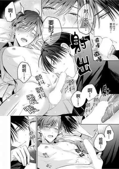 Motto Kawaiku Natte 1 | 更加可爱也无妨 1