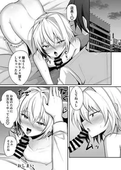 Ore ga Otokonoko Fuuzoku de Mesu Ochi Suru Hazu ga Nai