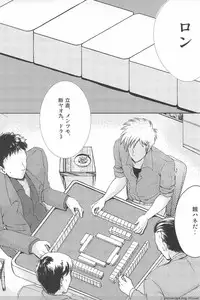 (Fukumoto Logic III) [Pochon (Yosa, Chisato)] Ore no Shigeru ga Konna ni Eroi Wake ga Nai!! (Akagi)