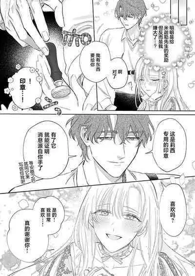 Ai ga Omoi Kishi Koushaku wa, Tsuihou Reijou no Subete o Ubaitsukushitai. | 骑士公爵爱意深重，想要索取放逐千金的一切。 1-12