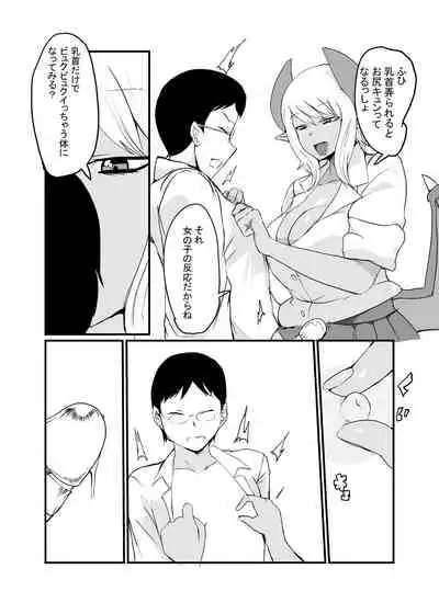 Succubus Senpai ni wa Kanawanai