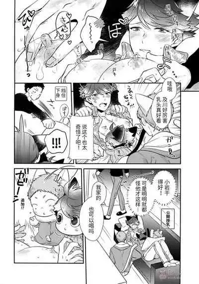 Iwa-chan no Neko ni Naritai 7 | 我想成为小岩的猫7