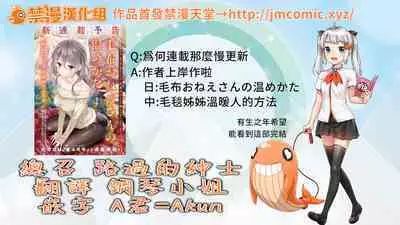 Noraneko Shoujo to no Kurashikata | 與野貓少女一起生活的方法 Ch. 22-37