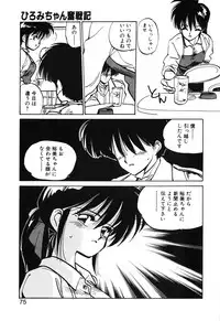 [MEE-kun] Hiromi-chan Funsen ki 2