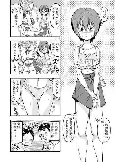 Ore wa Kanojo ni Surikaerareta Rashii!? Sono 2