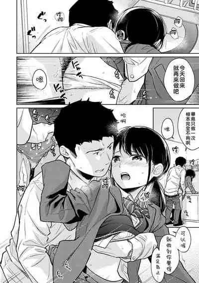 [Fumitsuki Sou] 1LDK+JK Ikinari Doukyo? Micchaku!? Hatsu Ecchi!!? | 1LDK+JK 突然間展開同居？ 極度貼近！？初體驗！？ Ch. 18-35 [Chinese] [禁漫漢化組]