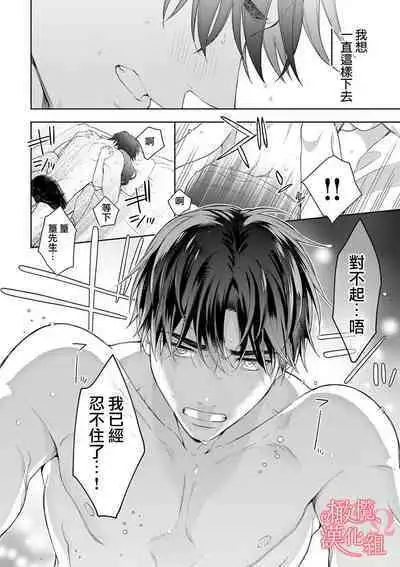 [Yun] Koisuru Mae ni, Amai Hatsujou. ~Shachou to Unmei no Omega~1-7 | 恋爱之前、甜蜜发情。~社长与命中注定的Ω~ Vol. 1-7 [Chinese] [橄榄汉化组]