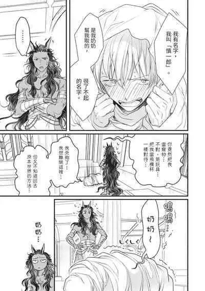 Itoshi no kemukujara | 惹人憐愛的長毛