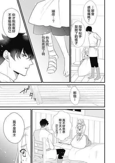 A shepherd in love with a demoted knight | 与被贬骑士相爱的牧羊女1