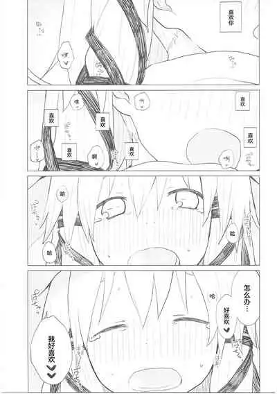 (Shuuki Reitaisai 3) [100yenMoFA (Mirino)] Suwa Nee-chan Datte Amaetain Da zo! Suwashota Bangaihen 7 | 诹访子姐姐也想要撒娇! 诹访子正太番外篇7 (Touhou Project) [Chinese]