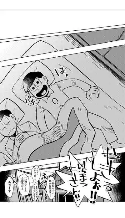 Megure, Megure Rinne no Hate e