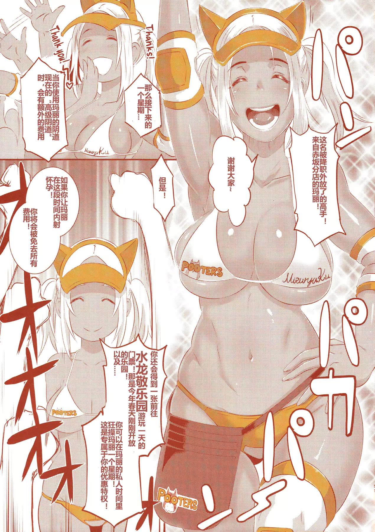 DELIGHTFULLY FUCKABLE AND UNREFINED in SHIBUYA