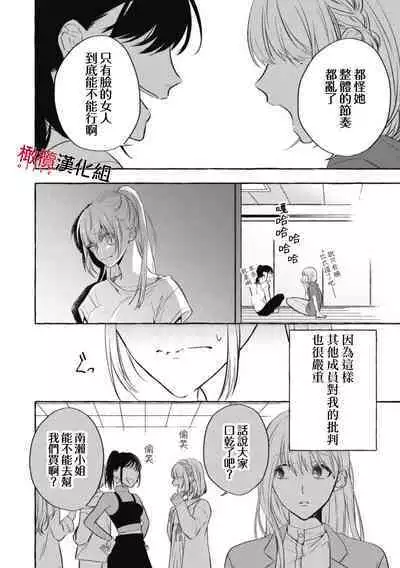 [Kotoko, Kamo] Sukui, SukuwareCh.1-3| 乞救之噬，覆食殆尽 Ch.1-3 [Chinese] [橄榄汉化组]