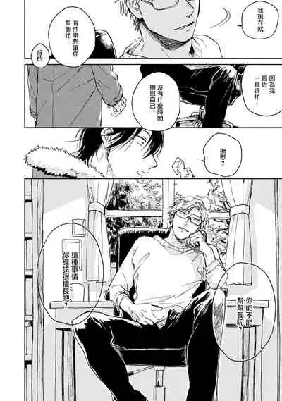 [Tarafuku Haruko] Kujo-sensei no Iinari | 对九条老师言听计从 Ch. 1-2 [Chinese] [拾荒者汉化组] [Digital]