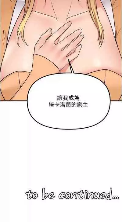 Elf Who Likes to be Humiliated Chapters 51 to 59