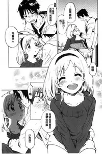 [Amezawa Koma] Dakishimetai. | 想要緊抱著你。 [Chinese]