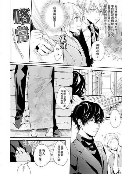 [Shichigatsu Motomi] Sonna Kao shite, Sasotteru? ~Dekiai Shachou to Migawari Omiaikekkon!?~ 1-5 | 這種表情，在誘惑我嗎？~溺愛社長和替身相親結婚！？ act.1 [Chinese] [拾荒者汉化组]