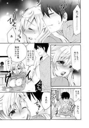 Imouto ga Ore no Kanojo! ? 2-Paku 3-Nichi no Ecchina Kankei