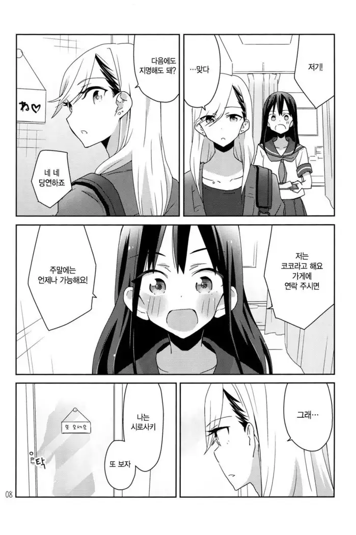 Motto Motto Dakishimete Motto Motto Kisswoshite