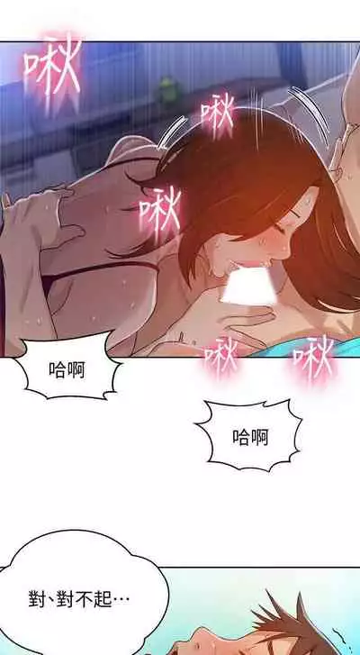 【周六连载】秘密教学（作者：美娜讚 & 鋼鐵王） 第1~59话