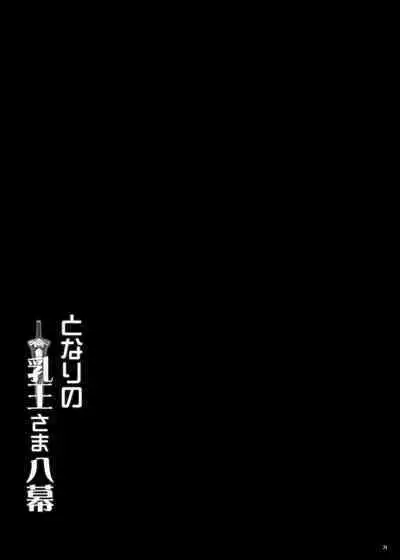 Tonari no Chichiou-sama Hachimaku