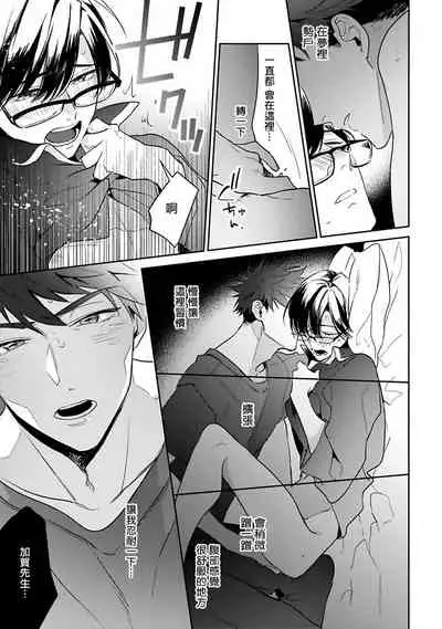 [Momose An] Yumenara Doko made Yurusaremasu ka? | 如果是梦的话能原谅到哪一步呢? Ch. 1-4 [Chinese] [冒险者公会] [Digital]