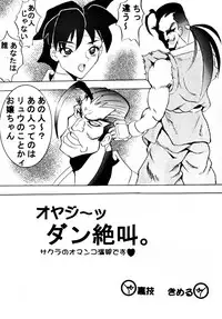 [あやしげ団] DANGEROUS CHILDREN (地獄先生ぬ～べ～、ストリートファイター、ほか)