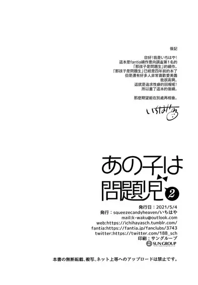 Anoko wa Mondaiji 2 - That child is a Problem child.second