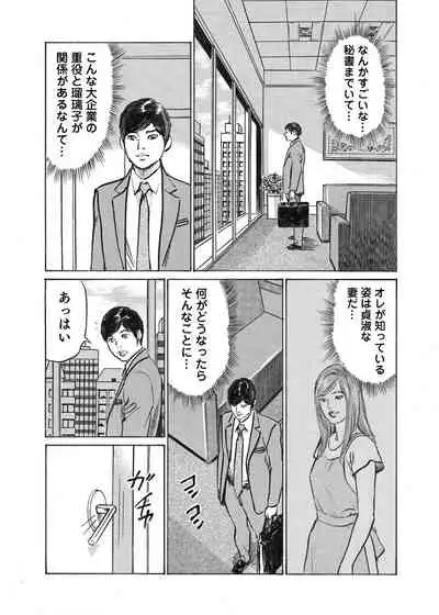 [Hazuki Kaoru] Ore wa Tsuma no Koto o Yoku Shiranai 1-12