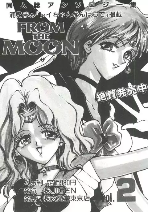 From the Moon Gaiden