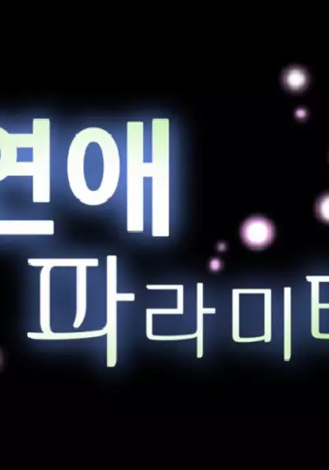 Love Parameter Ch.1-68