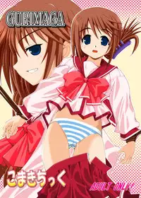 [馬栗産業] GURIMAGA’こまきちっく’