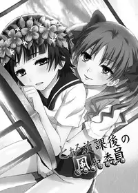 [Ningen Modoki (Random)] Toaru Houkago no Judgement (Toaru Kagaku no Railgun) [English]
