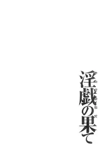 [Takasugi Kou] Ingi no Hate 1 Ch. 1-7 [English] [desudesu]