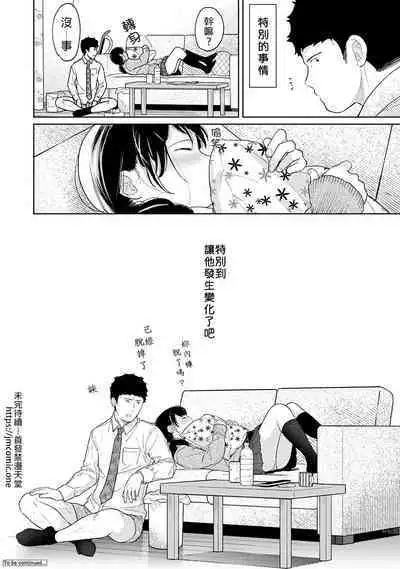 1LDK+JK Ikinari Doukyo? Micchaku!? Hatsu Ecchi!!? | 1LDK+JK 突然間展開同居? 極度貼近!?初體驗!? Ch. 18-38